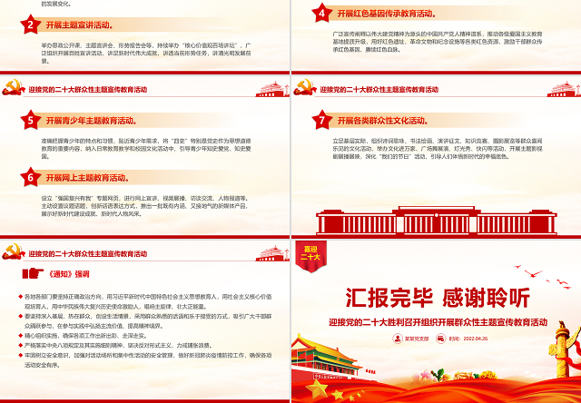 强国复兴有我PPT精美大气迎接党的二十大胜利召开组织开展群众性主题宣传教育活动课件