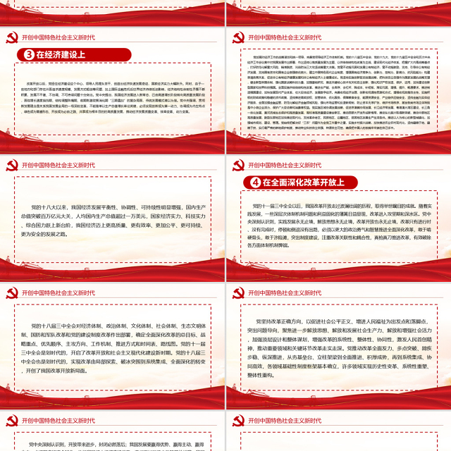 中共中央关于党的百年奋斗重大成就和历史经验的决议党课PPT