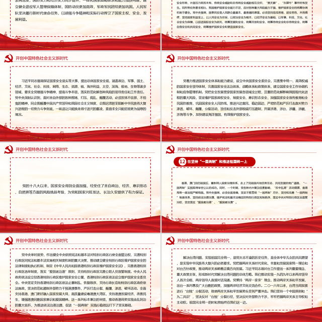 中共中央关于党的百年奋斗重大成就和历史经验的决议党课PPT