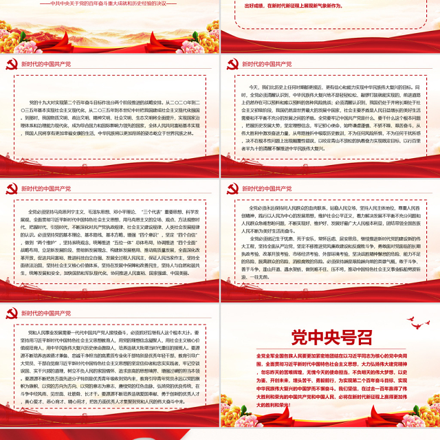 中共中央关于党的百年奋斗重大成就和历史经验的决议党课PPT