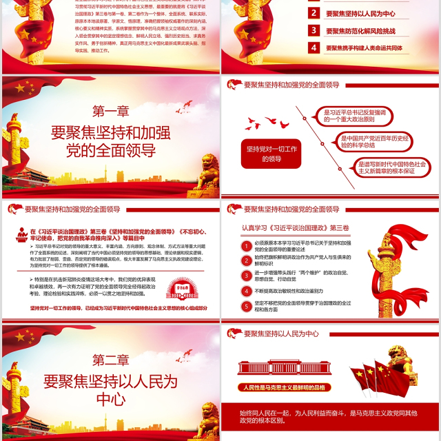 大气炫彩党员干部怎么学《习近平谈治国理政》第三卷ppt