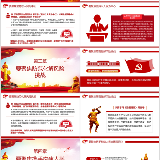 大气炫彩党员干部怎么学《习近平谈治国理政》第三卷ppt