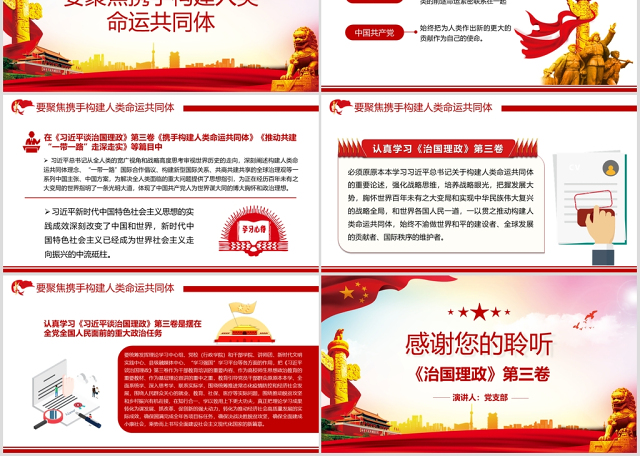 大气炫彩党员干部怎么学《习近平谈治国理政》第三卷ppt