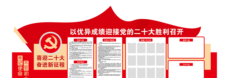 喜迎二十大文化墙简洁时尚以优异成绩迎接党的二十大胜利召开党务公开栏党建文化墙模板