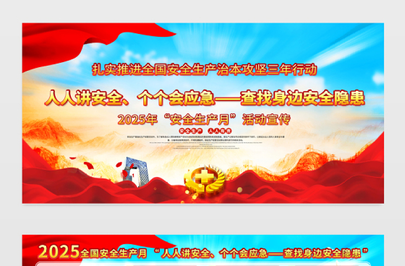 2025新版安全生产月展板精美大气查找身边安全隐患主题安全宣教展板设计