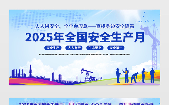 蓝色大气全国安全生产月宣传栏宣传展板设计模板