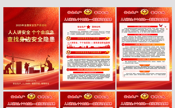 红金质感2025安全生产月宣传活动海报系列套图挂图模板