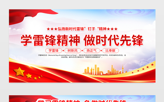 红色精美学习雷锋精神争做时代先锋学雷锋树新风宣传栏设计