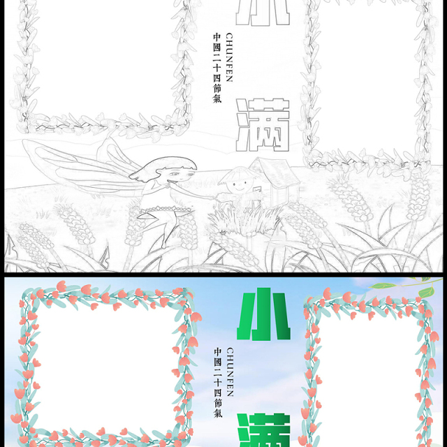2021小满手抄报中国传统节气小满创意卡通小报模板