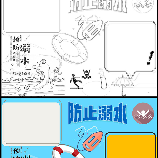 2021防止溺水手抄报安全假期防止溺水卡通风格小报模板