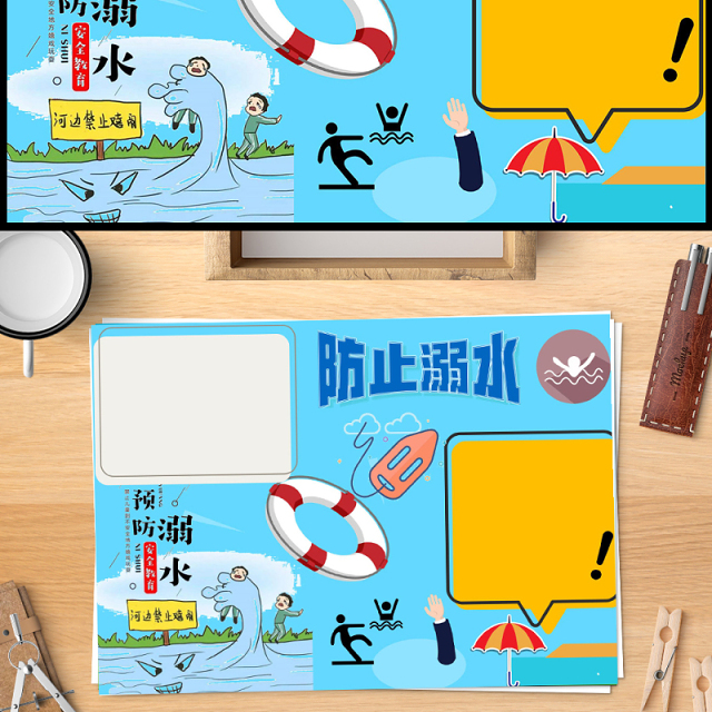 2021防止溺水手抄报安全假期防止溺水卡通风格小报模板
