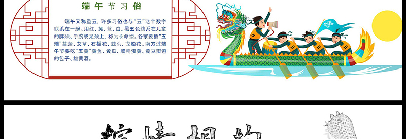 2021粽情相约手抄报中国传统文化节日端午节卡通小报模板