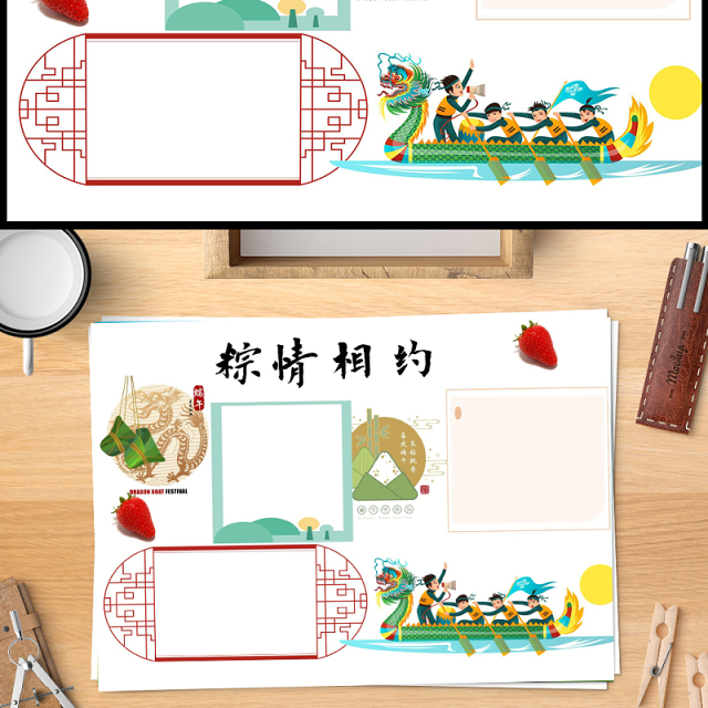 2021粽情相约手抄报中国传统文化节日端午节卡通小报模板