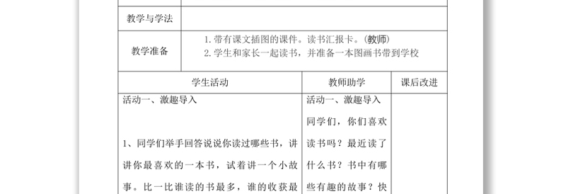 2022读书真快乐教案快乐读书吧小学一年级语文上册部编人教版