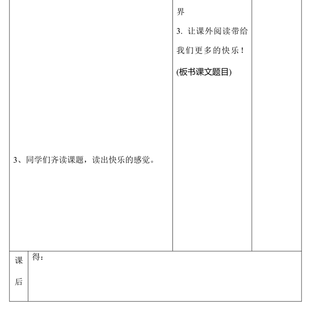 2022读书真快乐教案快乐读书吧小学一年级语文上册部编人教版