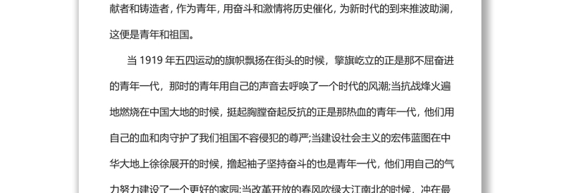 2022五四运动103周年心得体会10篇