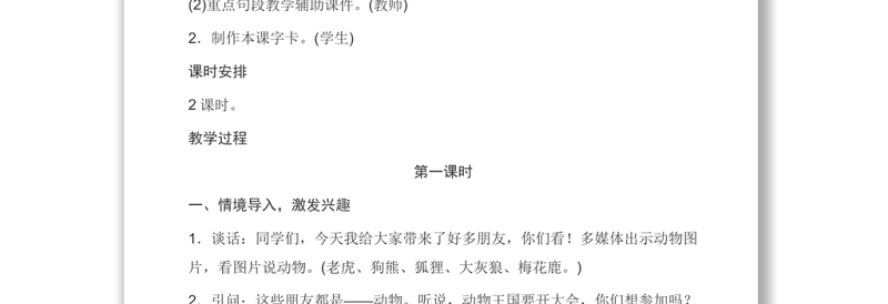 2022动物王国开大会教案课文第17课小学一年级语文下册部编人教版
