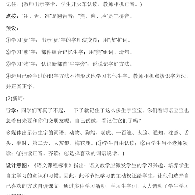 2022动物王国开大会教案课文第17课小学一年级语文下册部编人教版