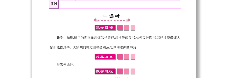 2022图书借阅公约教案口语交际小学二年级语文下册部编人教版