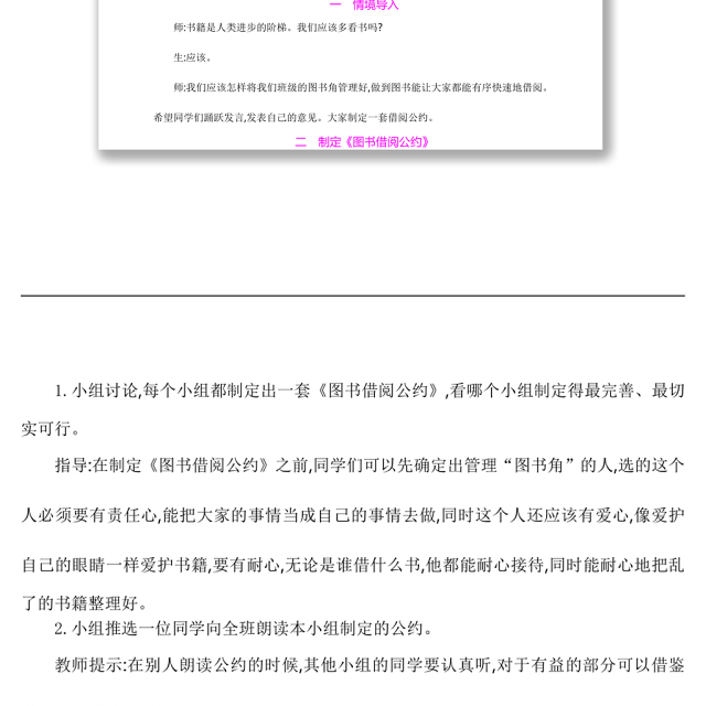 2022图书借阅公约教案口语交际小学二年级语文下册部编人教版