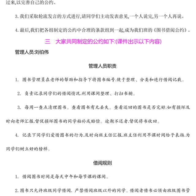 2022图书借阅公约教案口语交际小学二年级语文下册部编人教版