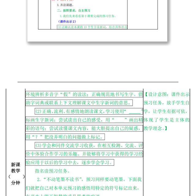 2022花的学校教案第2课小学三年级语文上册部编人教版