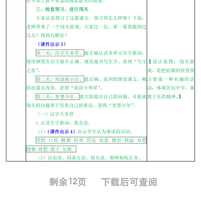 2022花的学校教案第2课小学三年级语文上册部编人教版