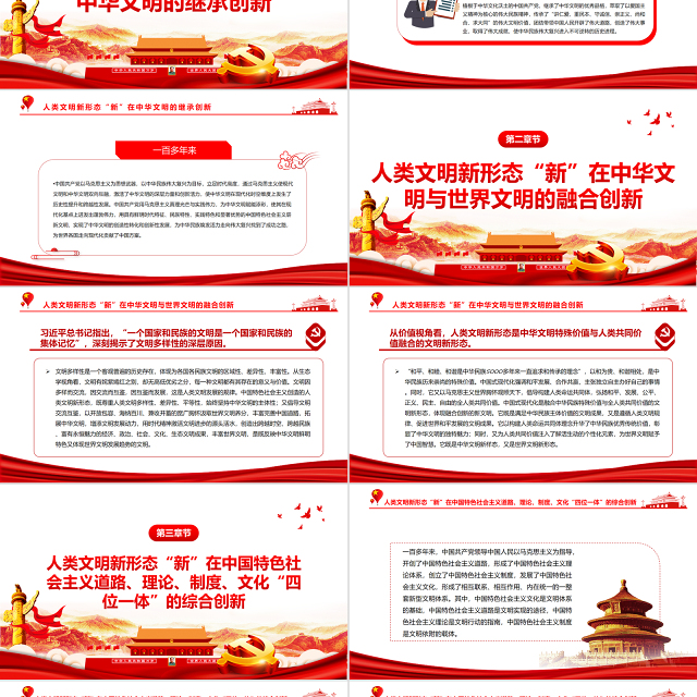 理解人类文明新形态之“新”的五个维度PPT红色大气风党员干部学习教育专题党课课件模板