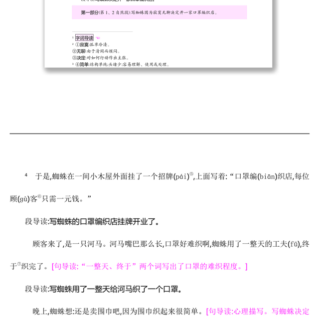 2022蜘蛛开店教案课文第20课小学二年级语文下册部编人教版