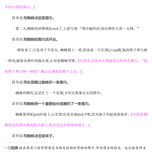 2022蜘蛛开店教案课文第20课小学二年级语文下册部编人教版