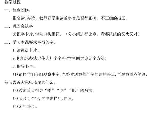 2022田家四季歌教案识字第4课小学二年级语文上册部编人教版