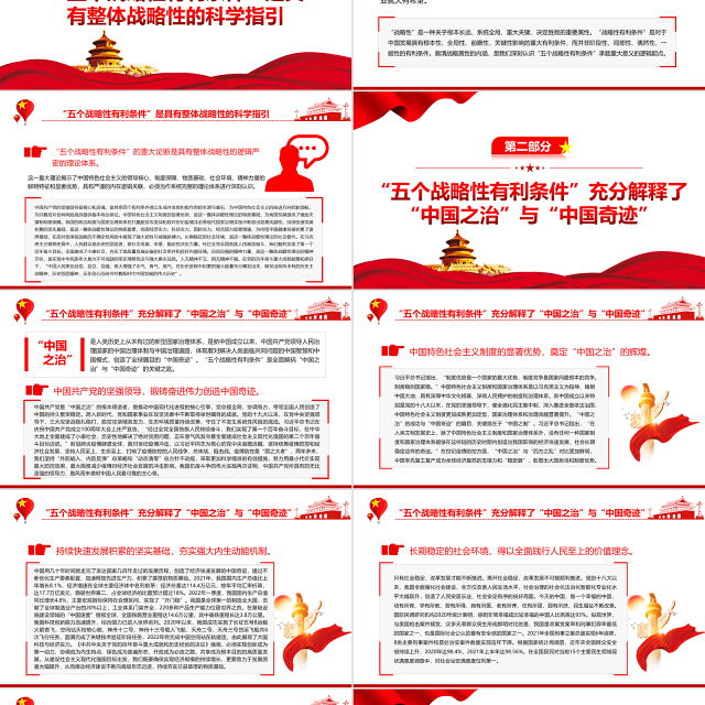 深刻认识“五个战略性有利条件”的重大意义PPT红色大气风党员干部学习教育专题党课课件模板