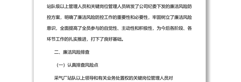 廉洁风险防控工作总结2