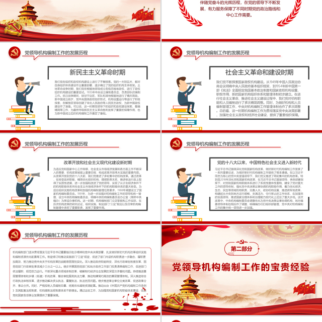扎实推动机构编制工作高质量发展PPT红色党政风2022党员干部学习教育专题党课课件