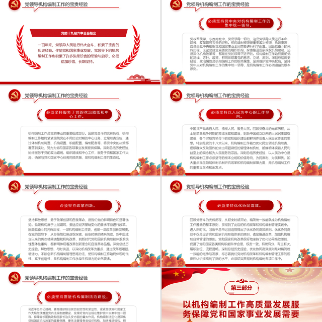 扎实推动机构编制工作高质量发展PPT红色党政风2022党员干部学习教育专题党课课件