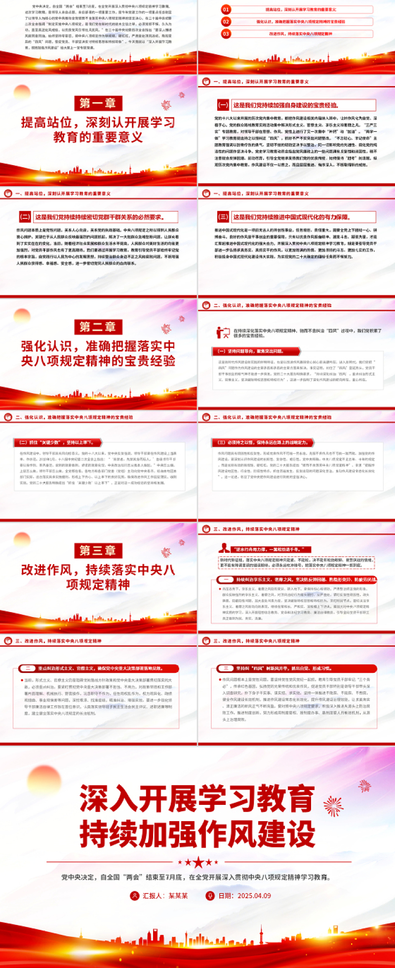 深入开展学习教育持续加强作风建设PPT红色简洁廉政党课