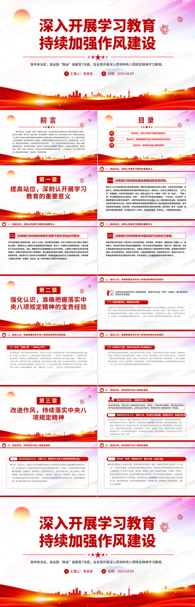 深入开展学习教育持续加强作风建设PPT红色简洁廉政党课