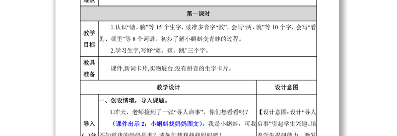 2022小蝌蚪找妈妈教案课文第1课小学二年级语文上册部编人教版