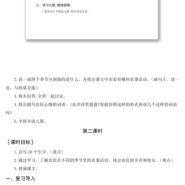 2022田家四季歌教案识字第4课小学二年级语文上册部编人教版