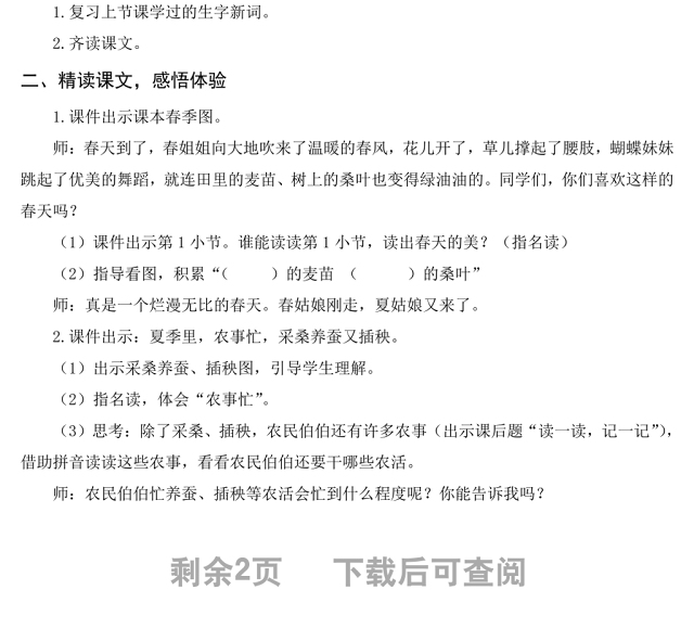 2022田家四季歌教案识字第4课小学二年级语文上册部编人教版
