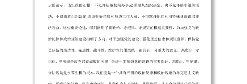 消防救援大队“牢记领袖训词,永做忠诚卫士”主题教育第二专题学习研讨发言材料1