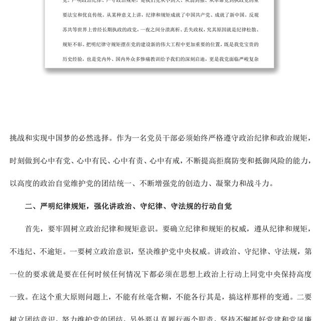消防救援大队“牢记领袖训词,永做忠诚卫士”主题教育第二专题学习研讨发言材料1