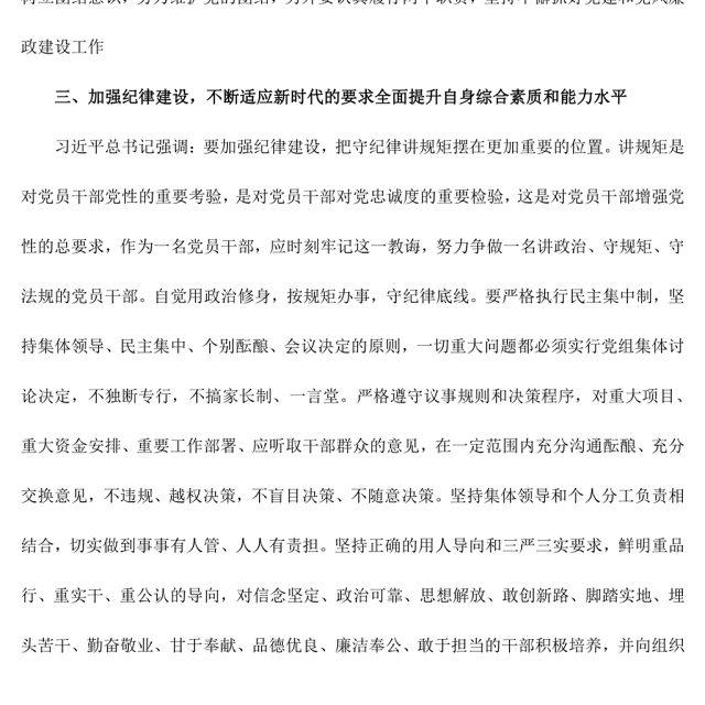 消防救援大队“牢记领袖训词,永做忠诚卫士”主题教育第二专题学习研讨发言材料1