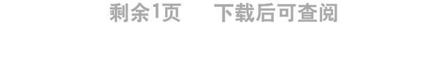 消防救援大队“牢记领袖训词,永做忠诚卫士”主题教育第二专题学习研讨发言材料1