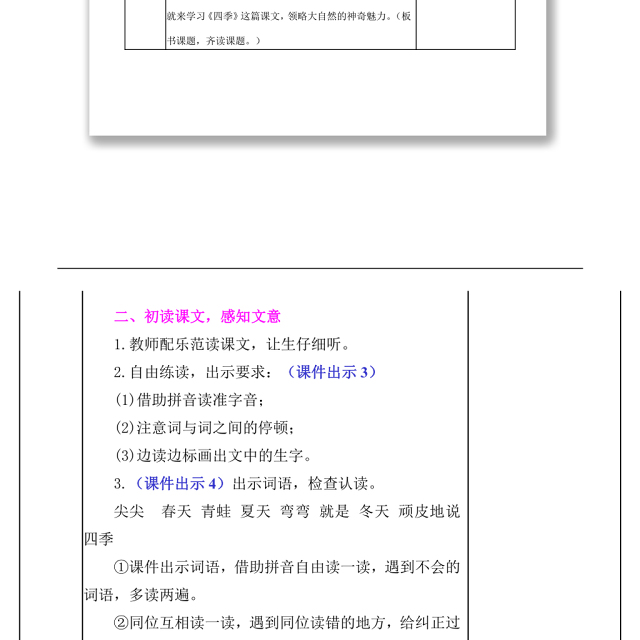 2022四季教案课文第4课小学一年级语文上册部编人教版