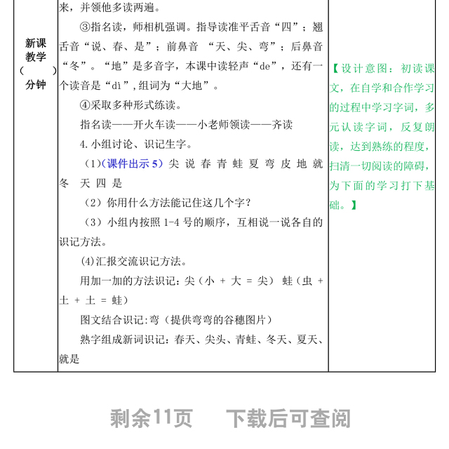 2022四季教案课文第4课小学一年级语文上册部编人教版