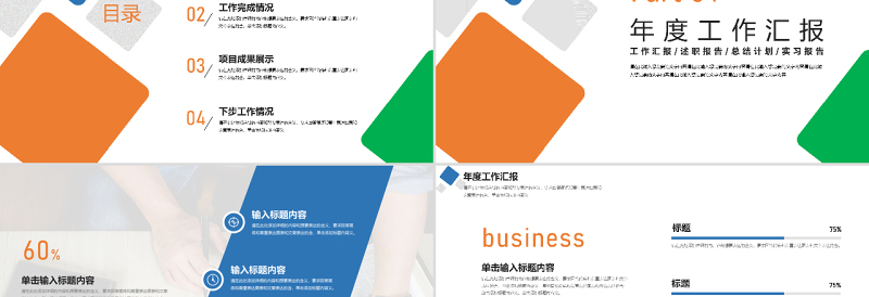 2022个人述职报告PPT简约清新模板下载