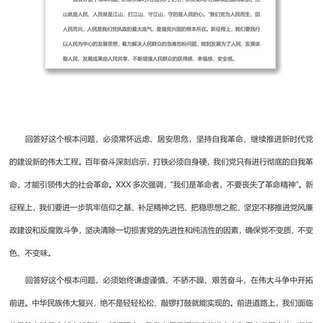 喜迎二十大建功新时代主题演讲稿