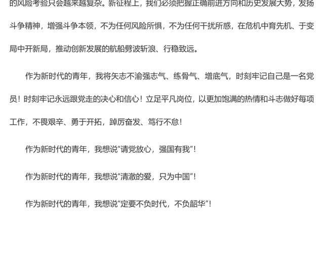 喜迎二十大建功新时代主题演讲稿
