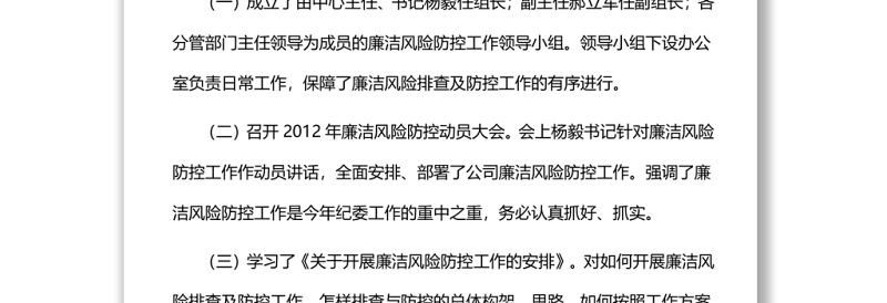 廉洁风险防控工作总结5